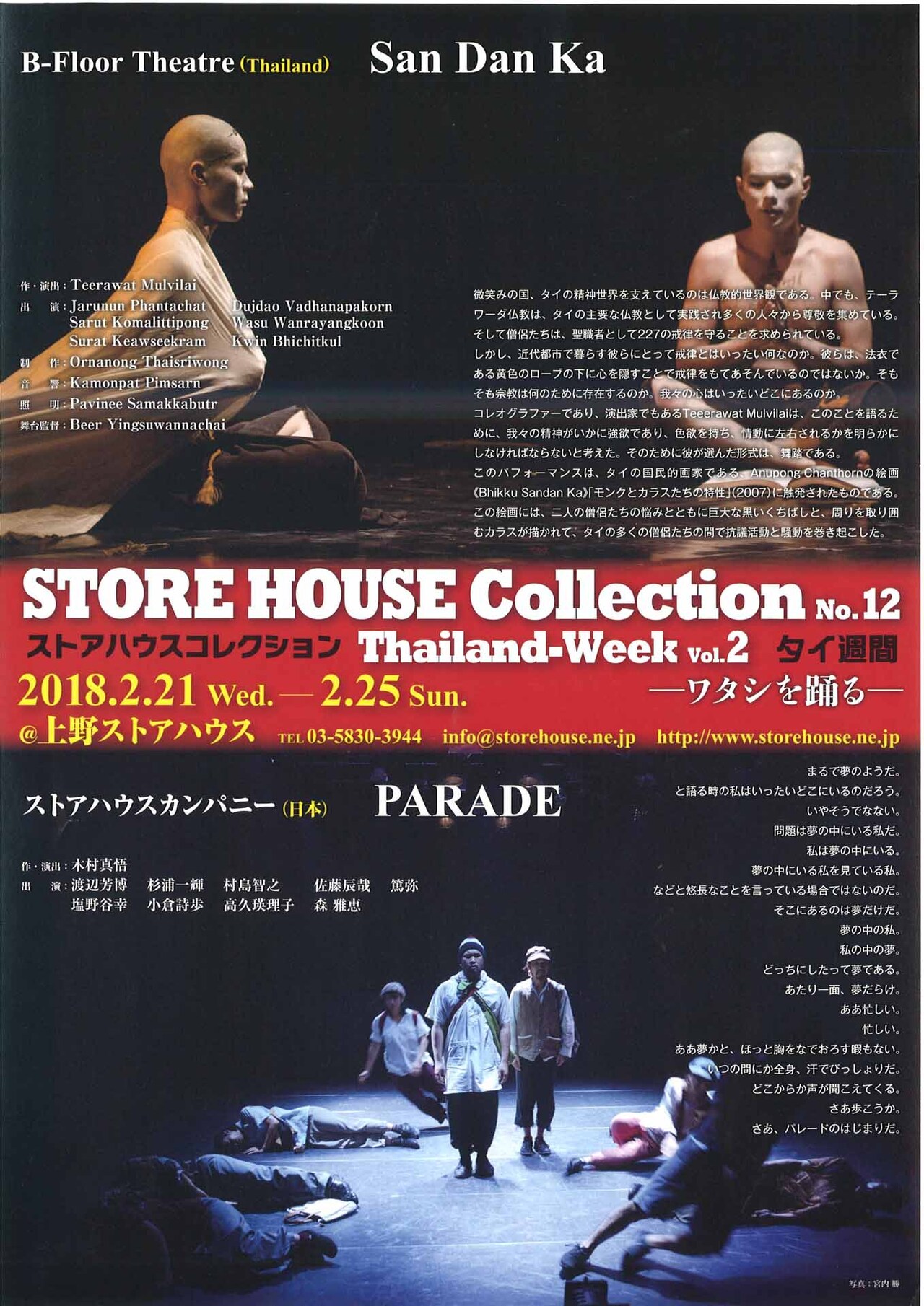 "ワタシを踊る"「STORE HOUSE Collection」タイと日本の2作上演