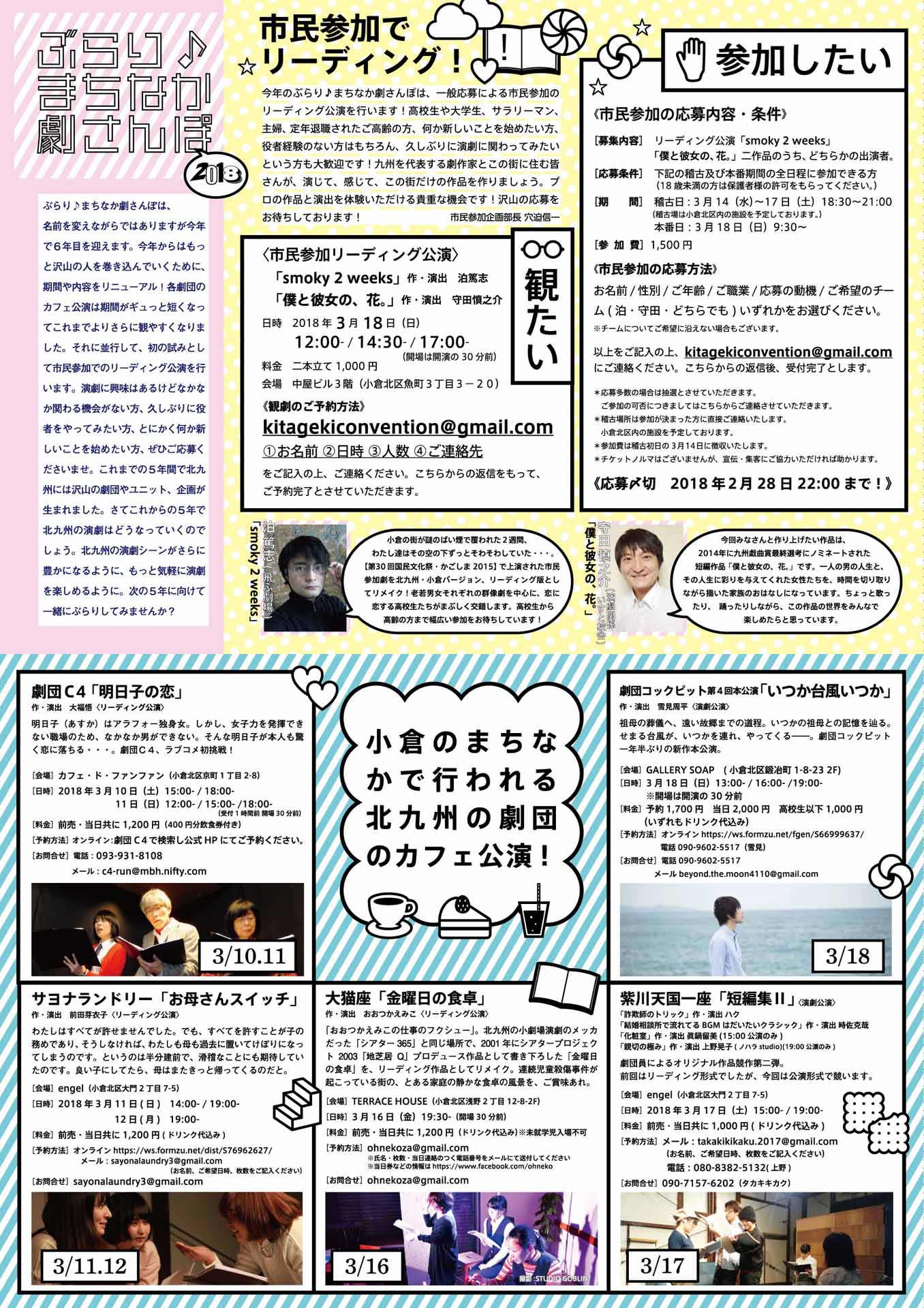 「『北九州芸術工業地帯』関連企画 ぶらり♪まちなか劇さんぽ」チラシ