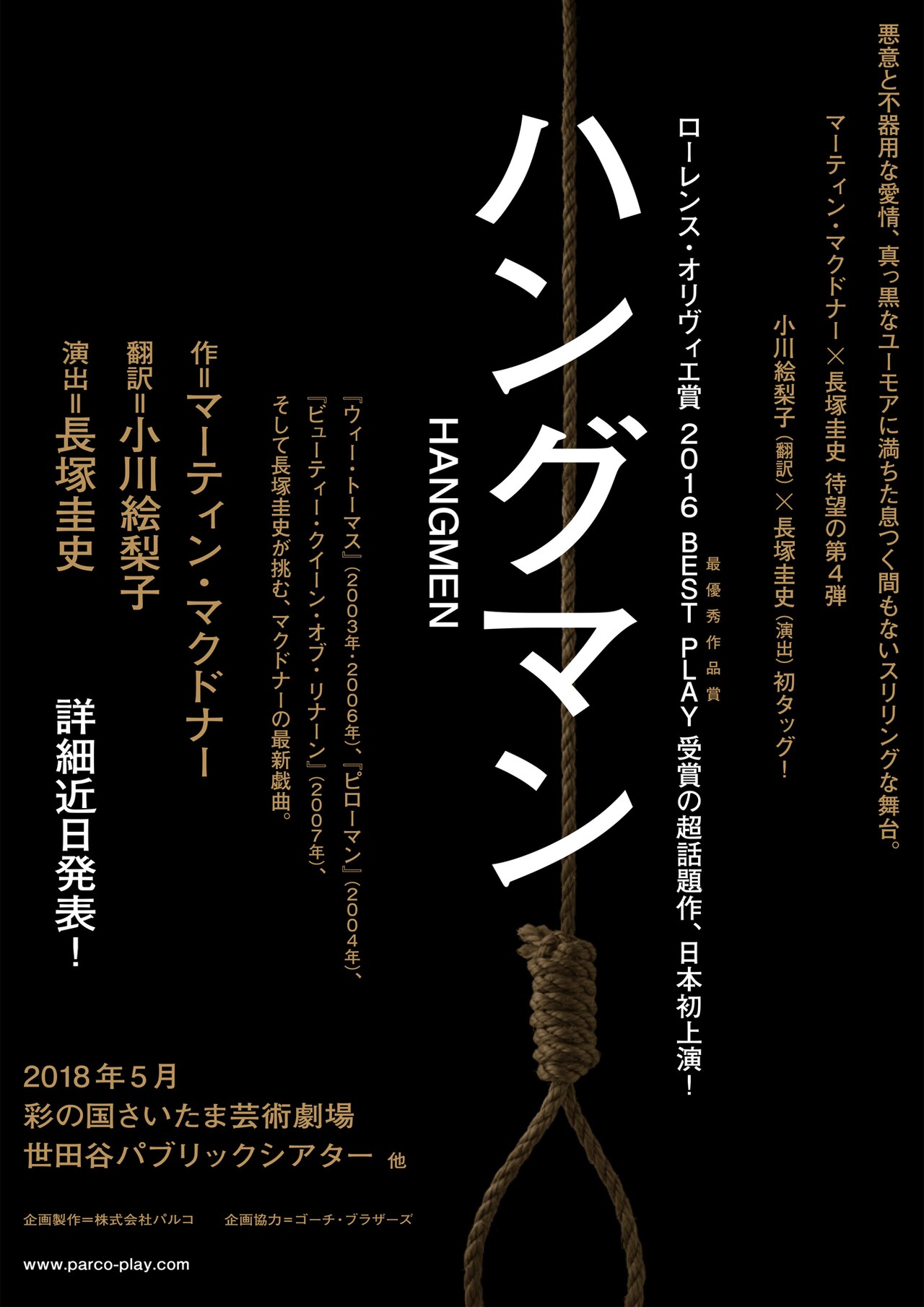 マーティン・マクドナーの最新作が長塚圭史演出で日本初上陸、翻訳は小川絵梨子