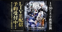「ミュージカル『刀剣乱舞』 ～つはものどもがゆめのあと～」ライブ配信告知ビジュアル