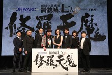 左から三宅弘城、山本亨、竜星涼、古田新太、天海祐希、福士誠治、清水くるみ、梶原善。