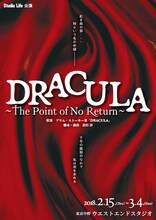 スタジオライフ公演「DRACULA ～The Point of No Return～」チラシ