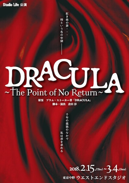 スタジオライフ公演「DRACULA ～The Point of No Return～」チラシ