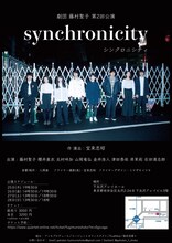 劇団藤村聖子第2回公演「シンクロニシティ」チラシ裏