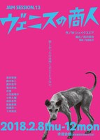 JAM SESSION.13「ヴェニスの商人」チラシ表