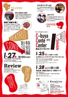 「テアトロコント 特別編 2010年代結成ユニット特集！」チラシ裏