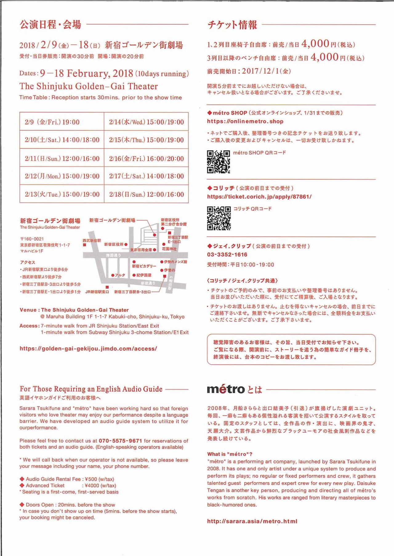 metro公演 Vol.9「『衣衣』KINU GINU」チラシ裏