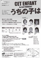 せんがわシアター121 vol.11 海外戯曲シリーズ「『うちの子は』CET ENFANT」チラシ裏