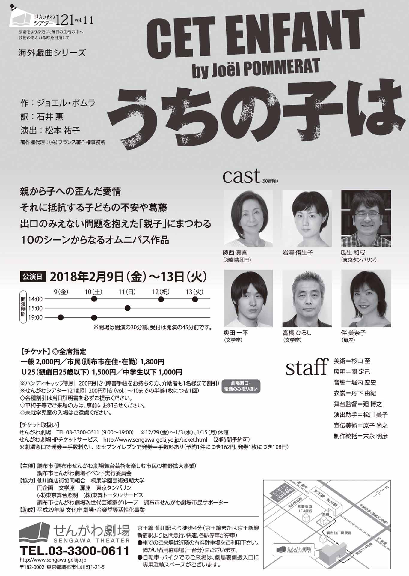 せんがわシアター121 vol.11 海外戯曲シリーズ「『うちの子は』CET ENFANT」チラシ裏