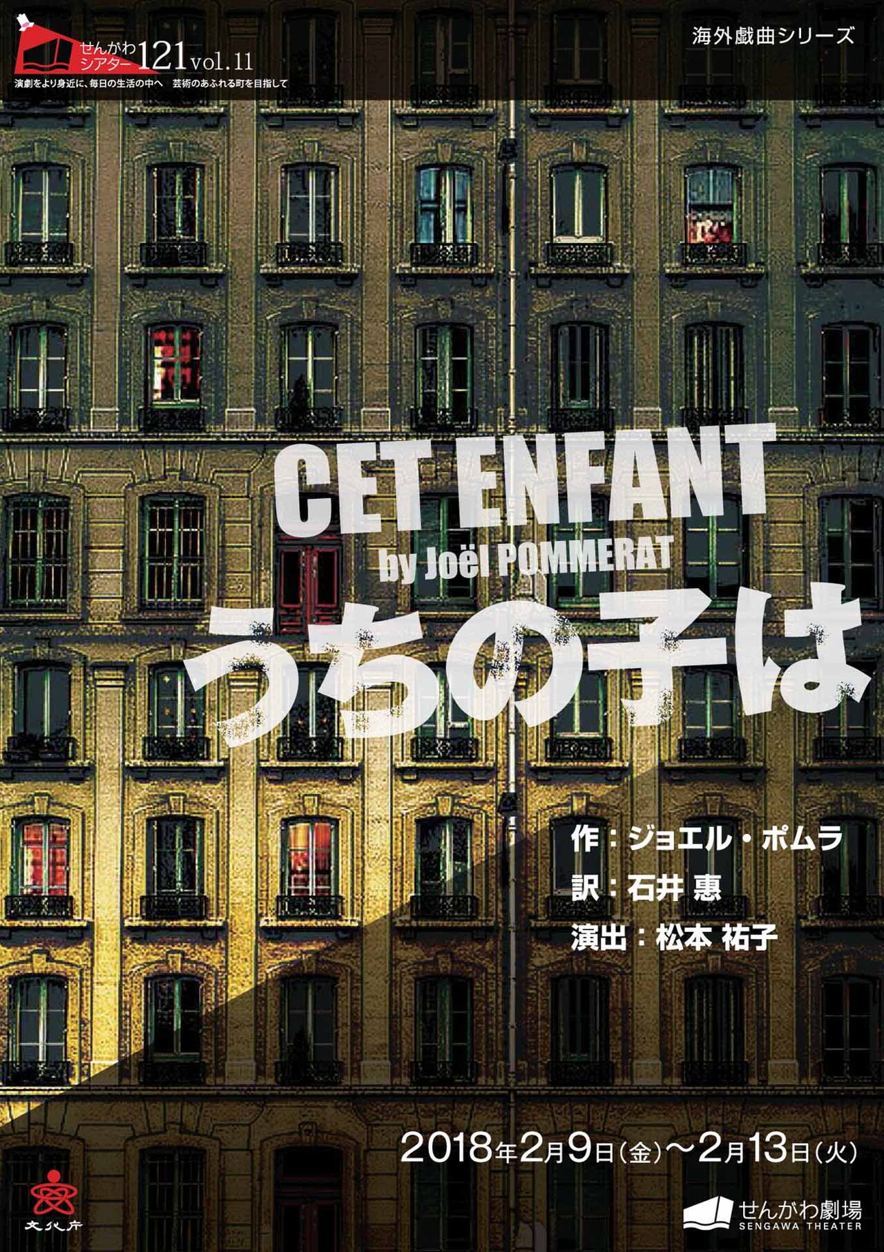 歪んだ親子関係描くフランスの戯曲「うちの子は」せんがわ劇場で