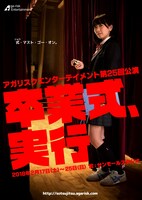 アガリスクエンターテイメント 第25回公演「卒業式、実行」チラシ表