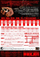 アガリスクエンターテイメント 第25回公演「卒業式、実行」チラシ裏