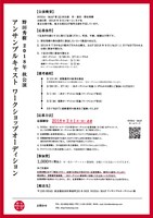 NODA・MAP 第22回公演アンサンブルキャストのワークショップオーディション告知チラシ裏。