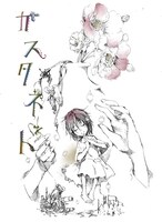 末原拓馬「ひとり芝居『カスタネット』」ビジュアル