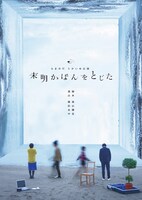 らまのだ 5かいめ公演「未明かばんをとじた」チラシ表