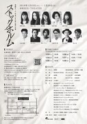 演劇チーム 渋谷ハチ公前 番外公演「ストックホルム」チラシ裏
