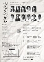 演劇チーム 渋谷ハチ公前 番外公演「ストックホルム」チラシ裏