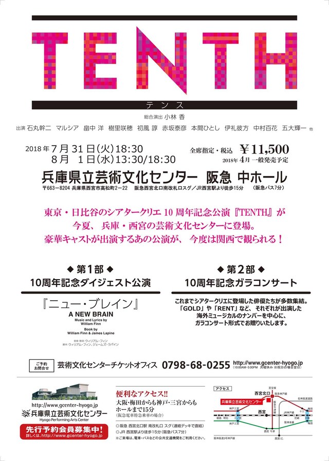 「TENTH テンス」兵庫公演ビジュアル