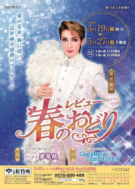 OSK日本歌劇団「レビュー 春のおどり」チラシ