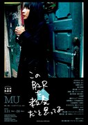 MU新作「このBARを教会だと思ってる」、ハセガワアユム「テーマは男心」