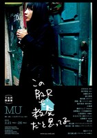 MU 第28回下北沢演劇祭参加作品「このBARを教会だと思ってる」チラシ表