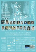 MU 第28回下北沢演劇祭参加作品「このBARを教会だと思ってる」チラシ裏