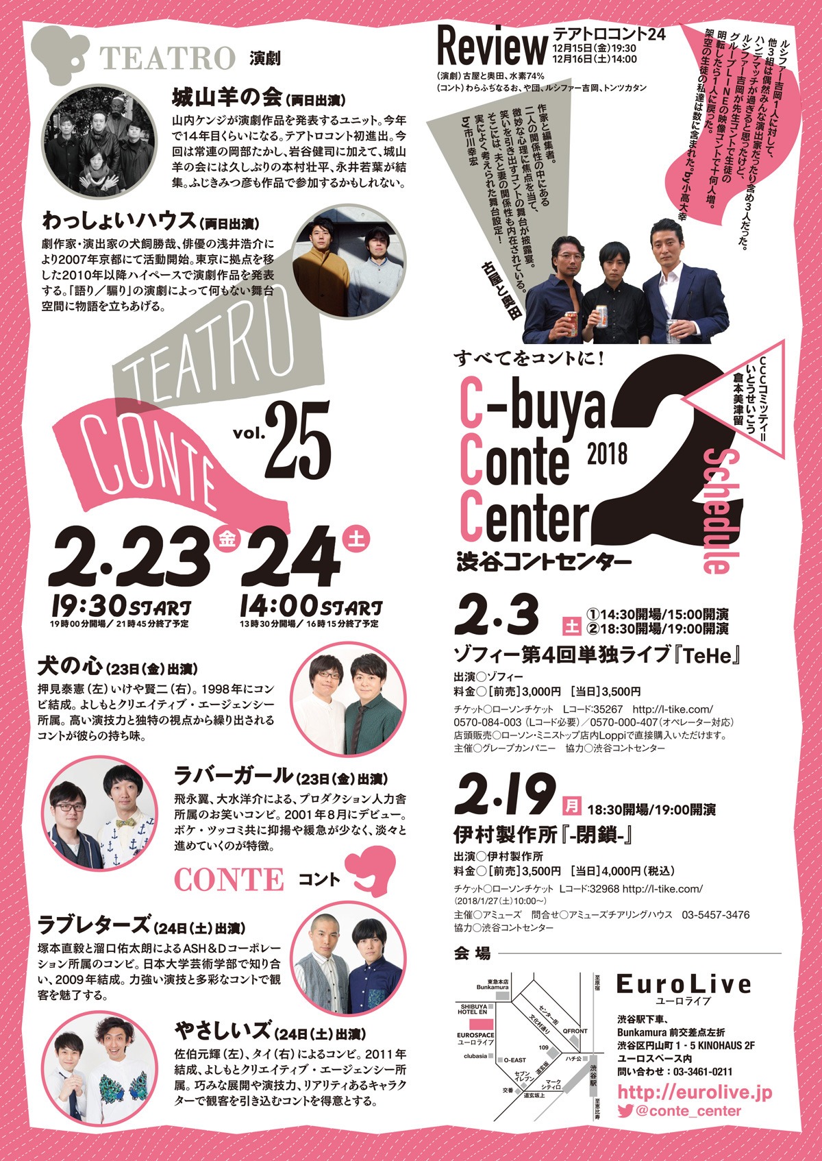 「テアトロコントvol.25」チラシ裏