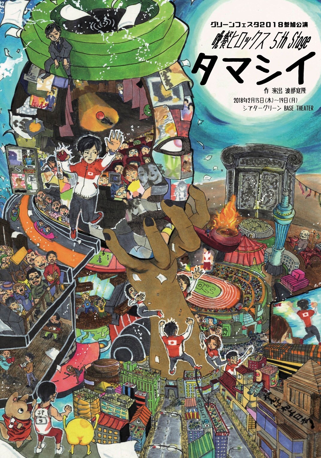 舞台俳優がオリンピック選手に？晩餐ヒロックスが描く新種目「タマシイ」