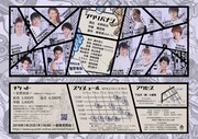 若手演出家コンクール2016年度 最優秀賞受賞記念公演 hicopro「ツクリバナシ ミュージカル」