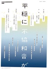 演劇企画集団LondonPANDA Vol.13「平穏に不協和音が」チラシ表