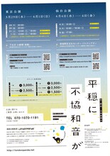 演劇企画集団LondonPANDA Vol.13「平穏に不協和音が」チラシ裏