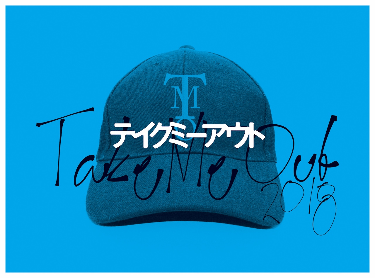 栗原類が続投、藤田俊太郎演出「Take Me Out」再演のメインビジュアル公開