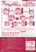 喜劇「ぺーちんの恋人」チラシ裏