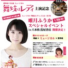 唯月ふうかが蔦屋書店で「舞妓はレディ」テーマ曲&レミゼ楽曲を歌唱