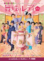 ミュージカル「舞妓はレディ」チラシ表