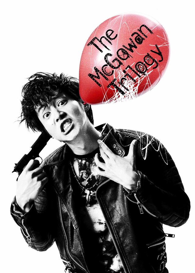 「マクガワン・トリロジー」ビジュアル