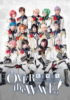 「B-PROJECT on STAGE『OVER the WAVE!』REMiX」キービジュアル