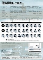 座・高円寺 劇場創造アカデミー８期生 修了上演「戦争戯曲集・三部作」チラシ裏