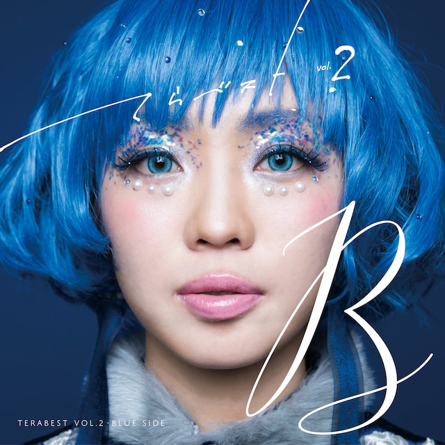 「てらベストvol.2」“B”のジャケット。