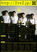 ThE 2VS2 第30回公演「東京30」チラシ裏