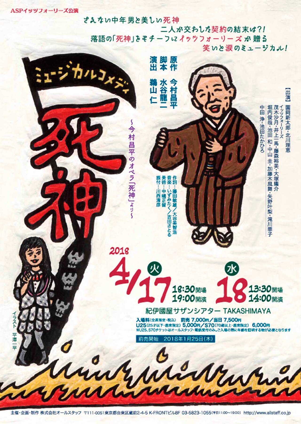鵜山仁演出、イッツフォーリーズ「死神」に園岡新太郎・北川理恵ら