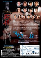 イッツフォーリーズ「ミュージカルコメディ『死神』」チラシ裏