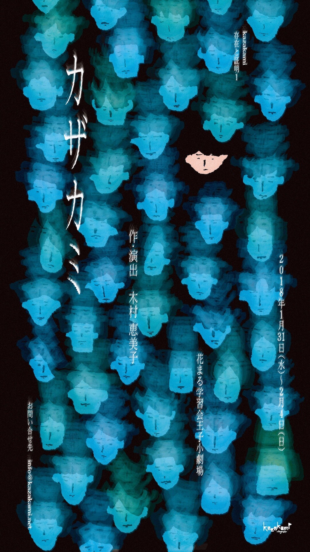 kazakami「カザカミ」休職することになった社会人3年目を描く