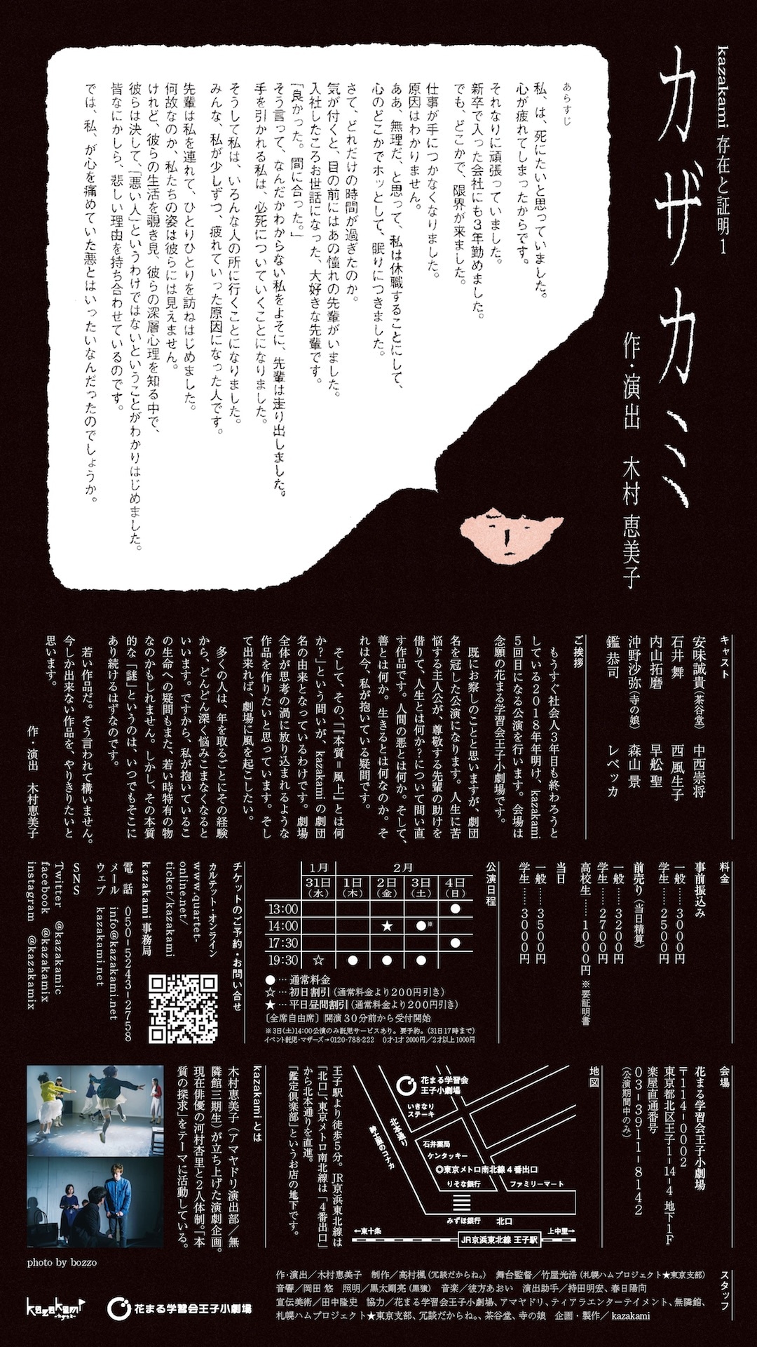 kazakami 存在と証明1「カザカミ」