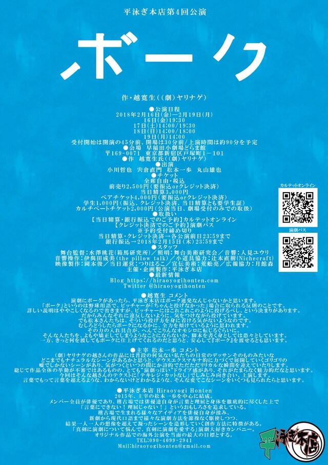 平泳ぎ本店 第4回公演「ボーク」チラシ