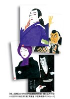 「婦人画報 2018年 3月号 高麗屋特別版」（ハースト婦人画報社）付録のポストカード。