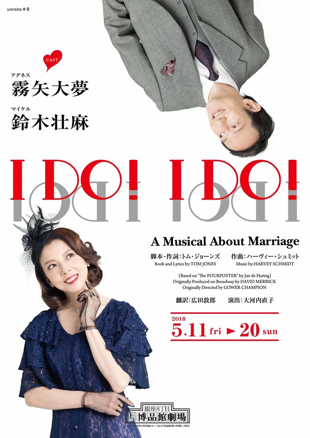 ミュージカル「I DO! I DO!」東京公演チラシ表