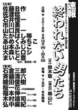 劇団東京ヴォードヴィルショー 第72回公演「終われない男たち」仮チラシ