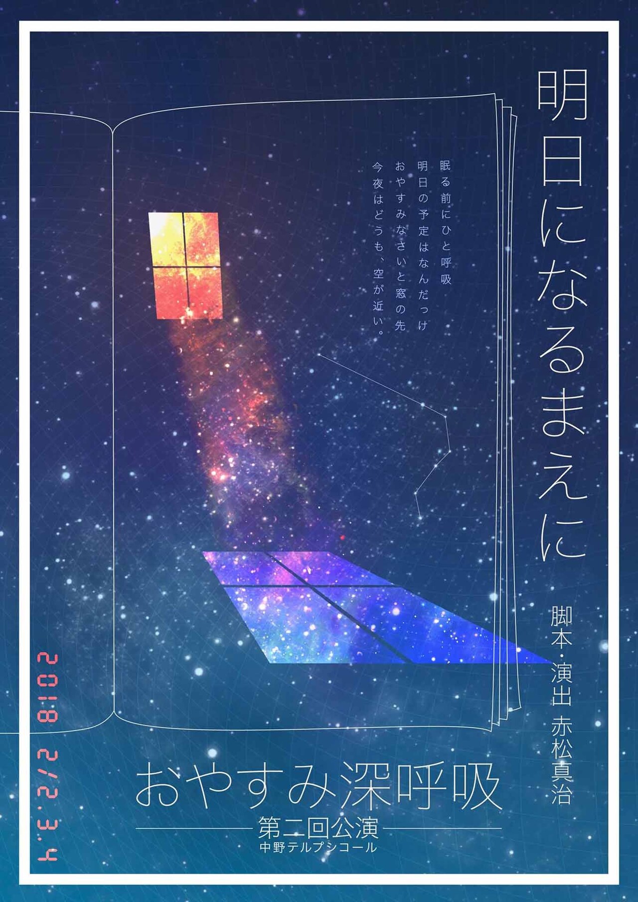 おやすみ深呼吸「明日になるまえに」深夜12時に現れる庭で出会う少女とは