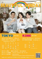 「ビューティフルサンデー」チラシ裏